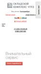 Mobile Screenshot of chtpz-sale.ru